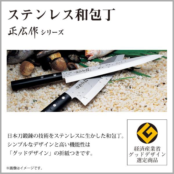 柳刃 240mm 正広作 ステンレス 和包丁 10613 / 日本製 刺身 包丁 ナイフ 魚用 グッドデザイン選定商品 /の画像