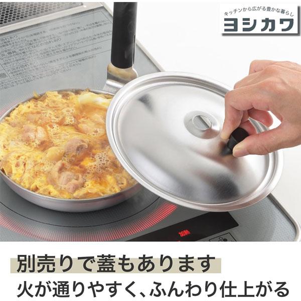 ヨシカワ ステンレス親子鍋 16cm 味壱 SJ3862 / 日本製 600ml IH対応
