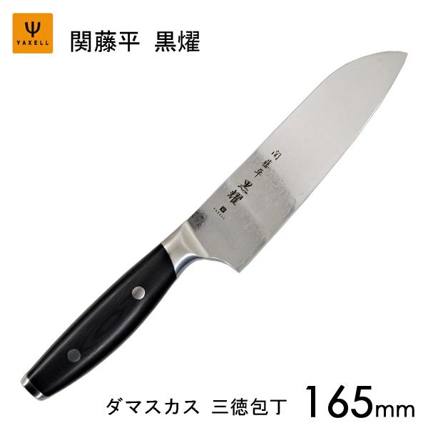 ヤクセル（YAXELL） ダマスカス 三徳包丁 165mm 関藤平 黒耀 30247