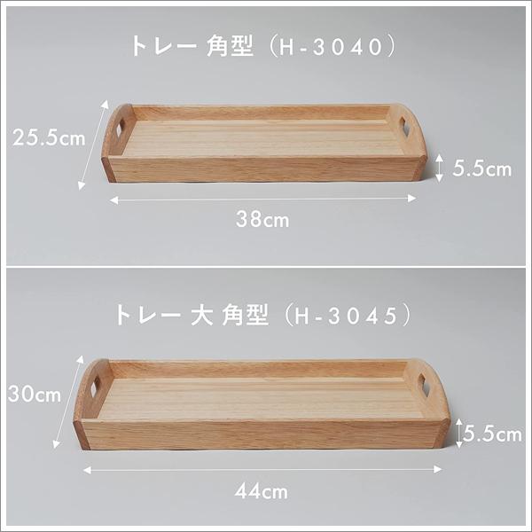 パール金属 角型トレー盆 (大) フレア H-3045 / お盆 トレー 角 パール金属 角型トレー盆 (大) フレア H-3045 / お盆 トレー 角
