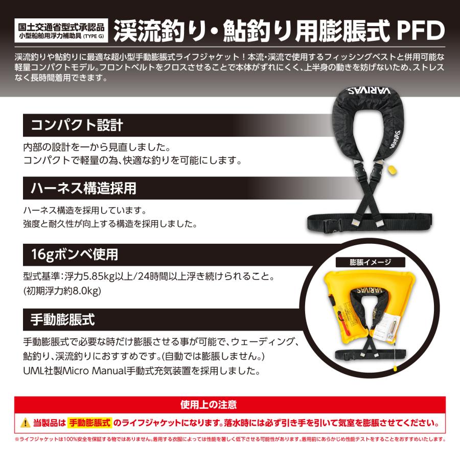 VARIVAS（バリバス） プレゼント実施中 ライフジャケット