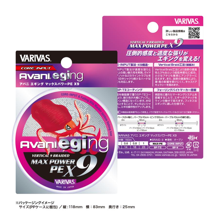 VARIVAS バリバス アバニ エギング マックスパワーPE X9 0.6号 150m (9307) : 矢田屋ヤフー店 - 通販 - Yahoo!ショッピング VARIVAS バリバス アバニ エギング マックスパワーPE X9 0.6号 150m (9307) : 矢田屋ヤフー店 - 通販 - Yahoo!ショッピング
