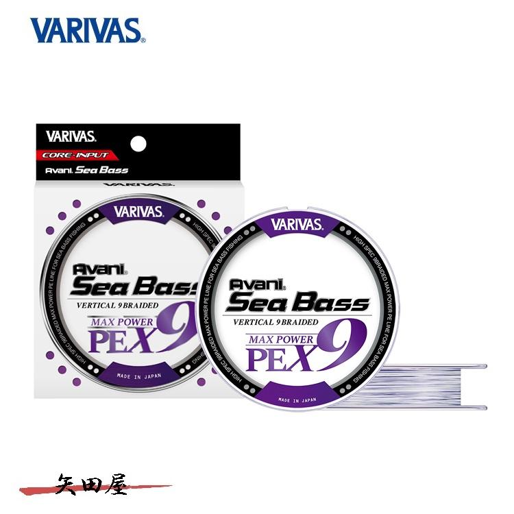 アバニ シーバス マックスパワーPE X9 150m 1号　3セット VARIVAS（バリバス） アバニ シーバス マックスパワー PE X9 1号 150m