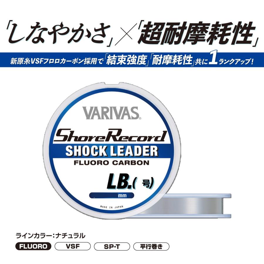 VARIVAS（バリバス） ショアレコードショックリーダー フロロカーボン