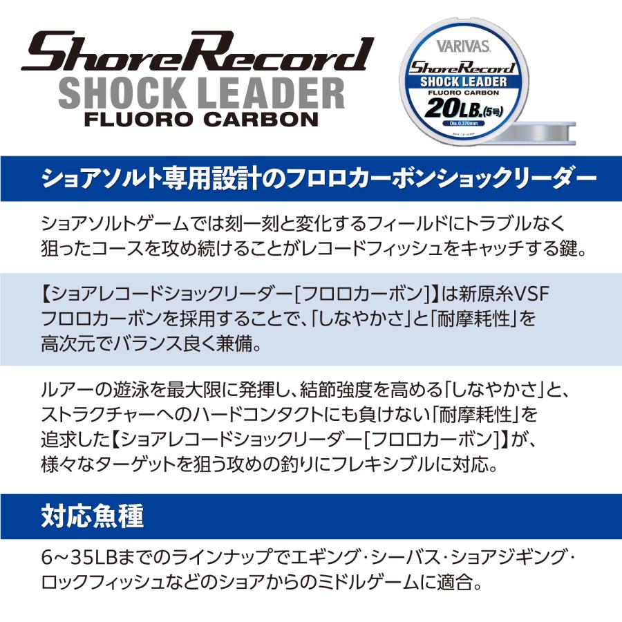 VARIVAS（バリバス） ショアレコードショックリーダー フロロカーボン