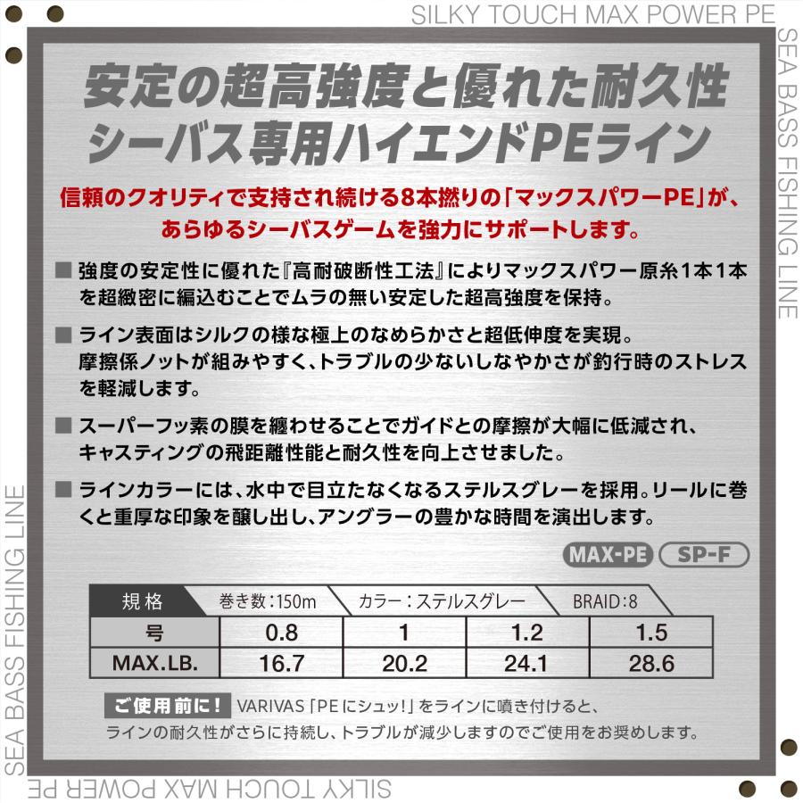 VARIVAS（バリバス） アバニ シーバス マックスパワーPE X8 ステルス
