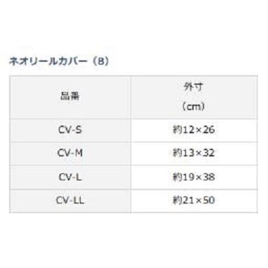 ダイワ ネオリールカバー CV-L (B)｜yadaya｜02