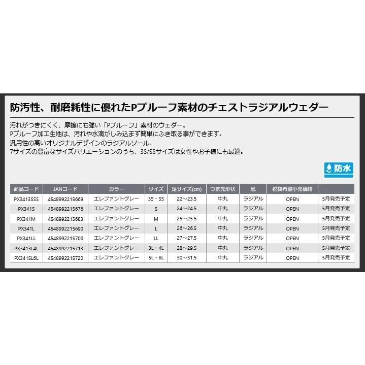 PROX プロックス Pプルーフ ウェダー チェスト ラジアル PX341 Sサイズ ウェーダー 胴長|yadaya|03
