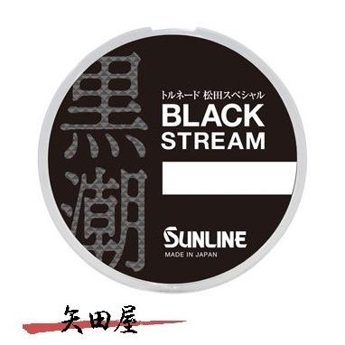 フィッシング SUNLINE BLACK STREAM ラインセット 1.25号1.5号