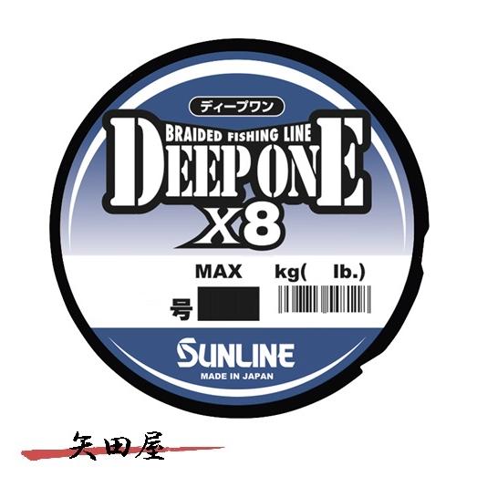 サンライン（SUNLINE） ディープワン×8 300m 0.6号 0.8号 1号 1.2号