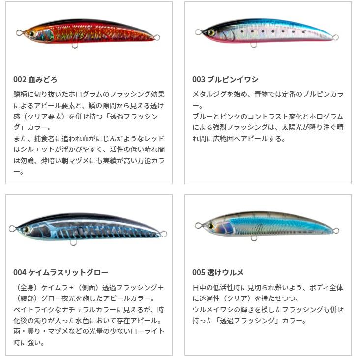 マリア(Maria) 青物 レガート F 165mm 4点セット レガート F165 - マリア製品情報詳細｜Maria｜海のルアー