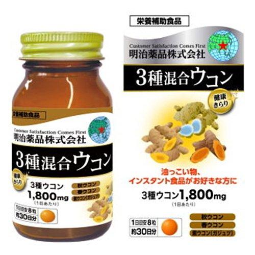 明治薬品 健康きらり 3種混合ウコン 240粒 : やどりぎDライフ - 通販 