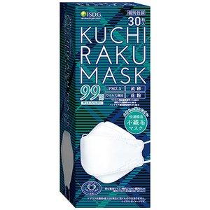 KUCHIRAKU MASK 口楽マスク ホワイト 30枚入 個別包装 【医食同源