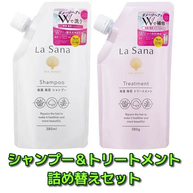 ラサーナ 海藻海泥 シャンプー 380ml & トリートメント 380g 詰め替えセット【送料無料】(ポイント10倍) :4990742213-782-836:やどりぎDライフ 通販 Lasana 海藻海泥シャンプー&トリートメント(詰め替え)