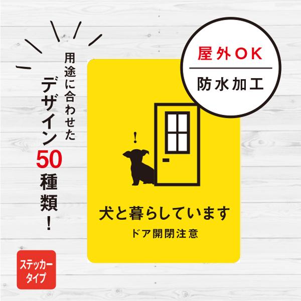 犬と暮らしています 猫ステッカー（イエロー） ステッカー おしゃれ 脱走防止 玄関 飛び出し注意 車 シール ドア いぬ 防水加工 雑貨 | 宿と猫