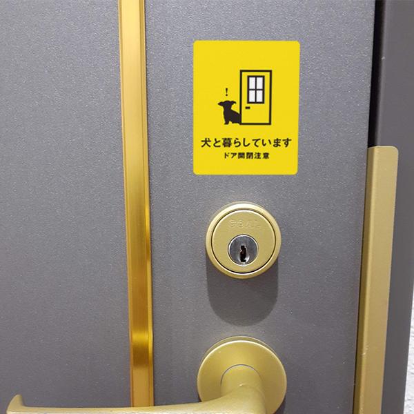 犬と暮らしています 猫ステッカー（イエロー） ステッカー おしゃれ 脱走防止 玄関 飛び出し注意 車 シール ドア いぬ 防水加工 雑貨 | 宿と猫 | 01