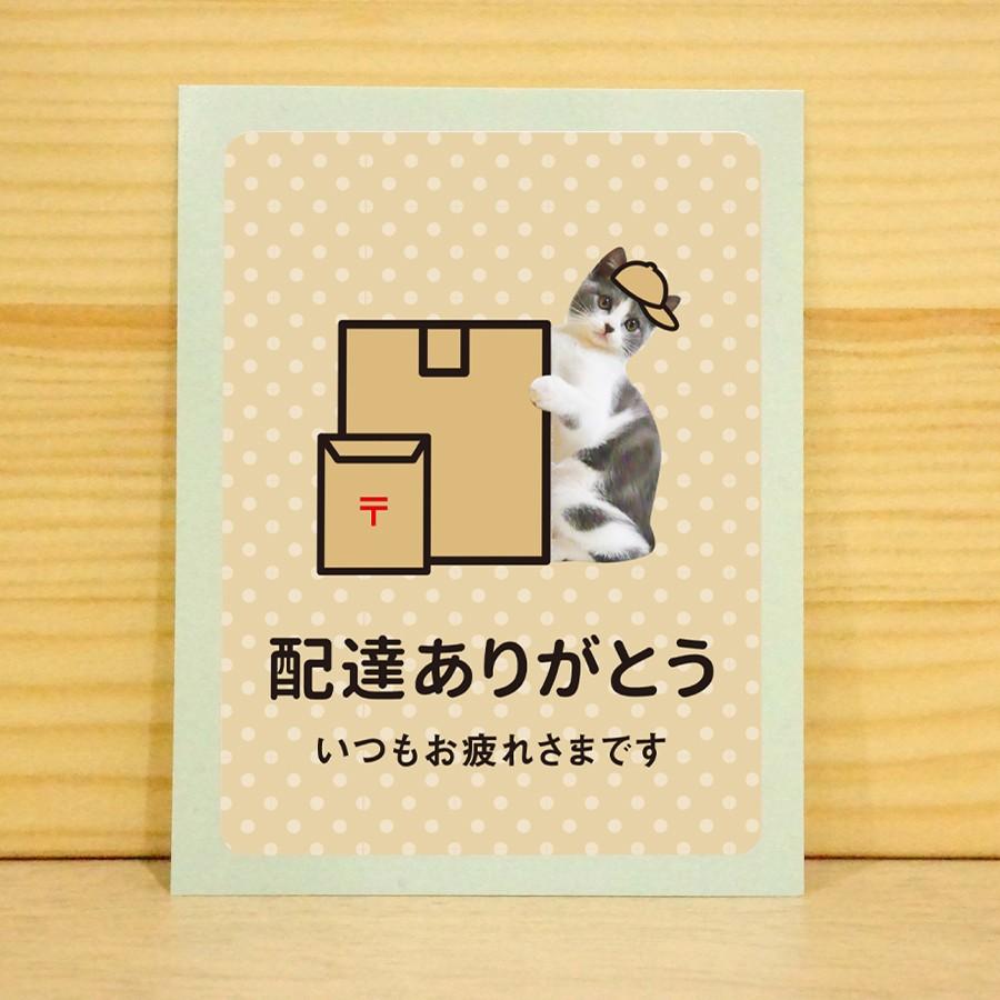 配達ありがとうステッカー 宅配 店舗 おしゃれ 扉 ドア 猫 ウイルス対策 新型コロナ 5500円以上送料無料 宿と猫 通販 Yahoo ショッピング