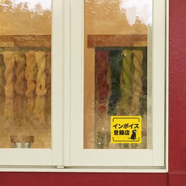 インボイス 対応 登録店 犬 ステッカー おしゃれ お店 店舗 対策 玄関 ドア 入口 トラブル対策 いぬ 防水加工 雑貨 | 宿と猫 | 03