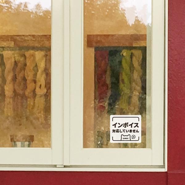 インボイス 対応していません ステッカー 猫 おしゃれ お店 店舗 対策 玄関 ドア 入口 トラブル対策 ねこ 防水加工 雑貨 | 宿と猫 | 03