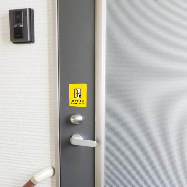 マグネット 猫がいます （イエロー） マグネット 屋外 脱走防止 玄関 飛び出し注意 車 ドア ねこ おしゃれ 防水加工 雑貨 | 宿と猫 | 01