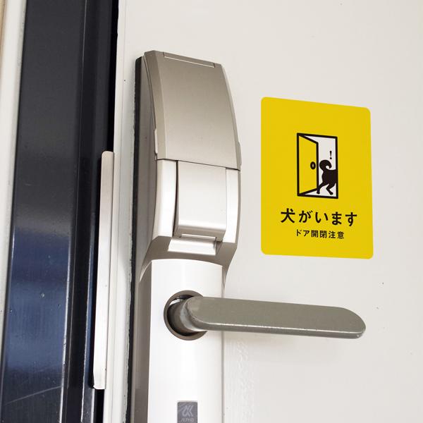 マグネット 犬がいます （イエロー） 屋外 マグネット  脱走防止 玄関 飛び出し注意 車 ドア いぬ おしゃれ 防水加工 雑貨 | 宿と猫 | 01