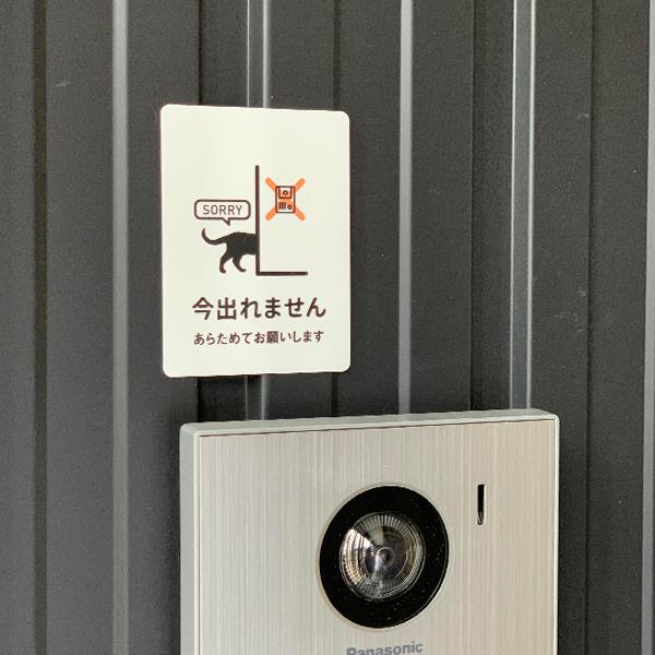 マグネット 屋外 今出れません （ホワイト） マグネット 猫 配達 扉 玄関 外出 ドア ねこ おしゃれ 防水加工 雑貨 | 宿と猫 | 01