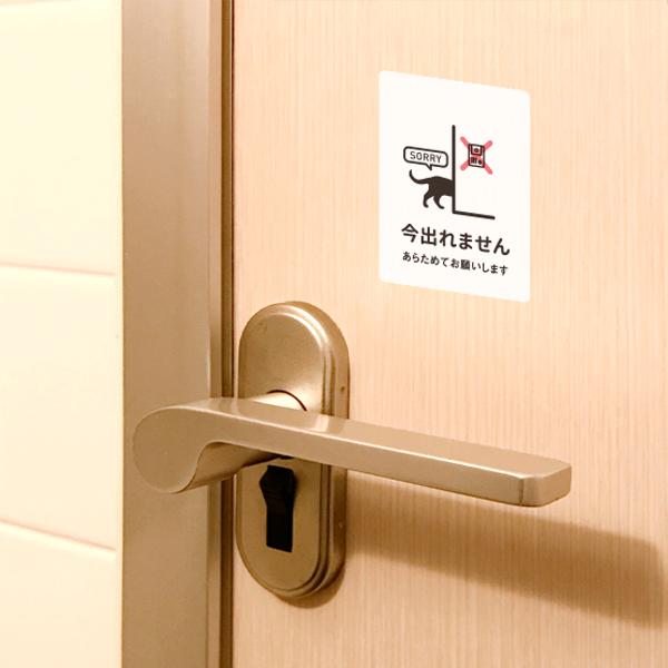 マグネット 屋外 今出れません （ホワイト） マグネット 猫 配達 扉 玄関 外出 ドア ねこ おしゃれ 防水加工 雑貨 | 宿と猫 | 03