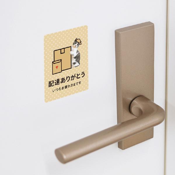 マグネット 屋外 配達ありがとう マグネット 猫 配達 扉 玄関 外出 ドア 感謝 ねこ おしゃれ 防水加工 雑貨 | 宿と猫 | 01