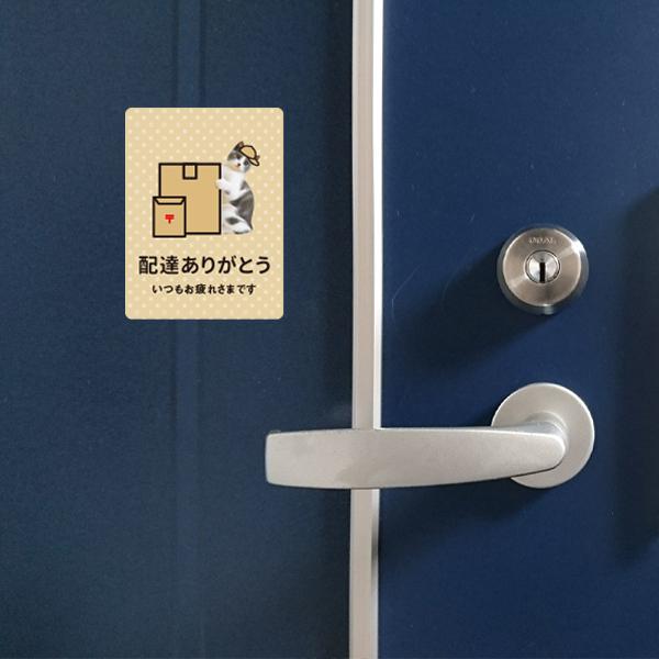マグネット 屋外 配達ありがとう マグネット 猫 配達 扉 玄関 外出 ドア 感謝 ねこ おしゃれ 防水加工 雑貨 | 宿と猫 | 03