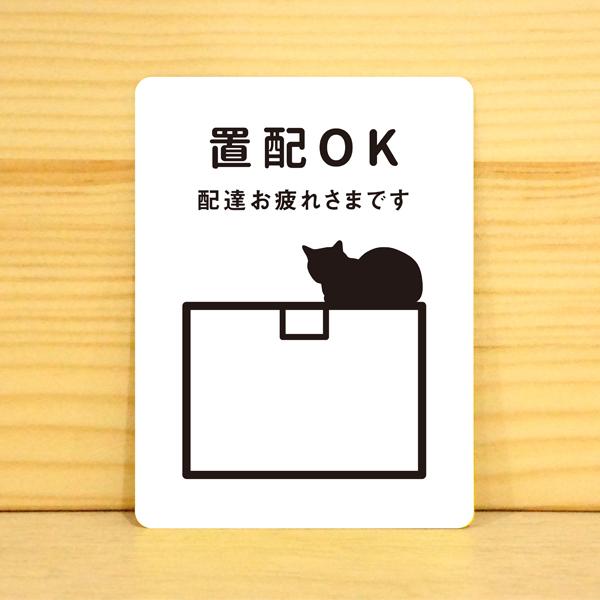 マグネット 屋外 置き配OK マグネット 猫 配達 扉 玄関 外出 ドア 感謝 ねこ おしゃれ 防水加工 雑貨 | 宿と猫 | 01