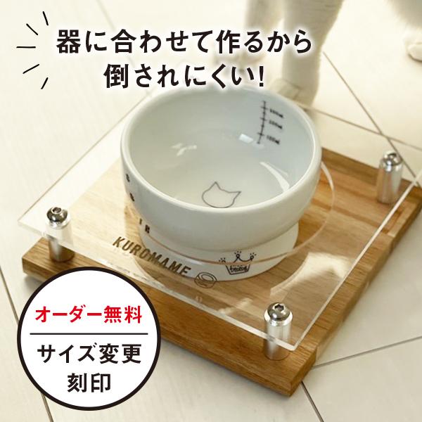 ねこ　倒れにくい 水飲み台 （名入れ可） オリジナル 犬 猫 うちの子 | 宿と猫