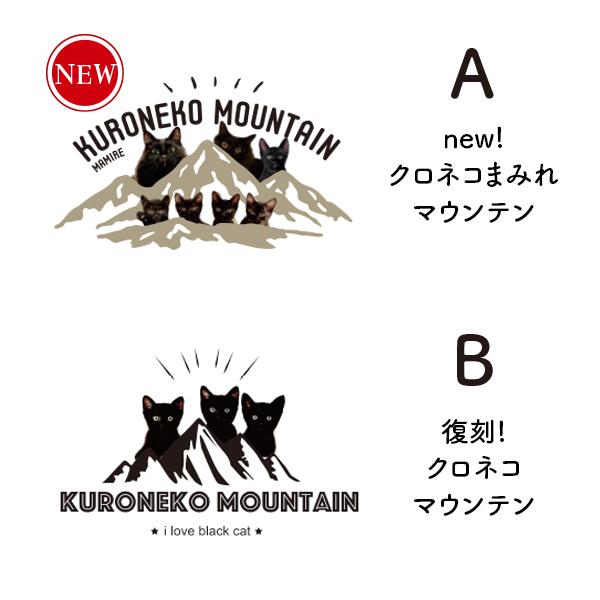 スウェット メンズ レディース 長袖 スウェット（クロネコマウンテン） 猫 ねこ おしゃれ （チャリティ企画商品）