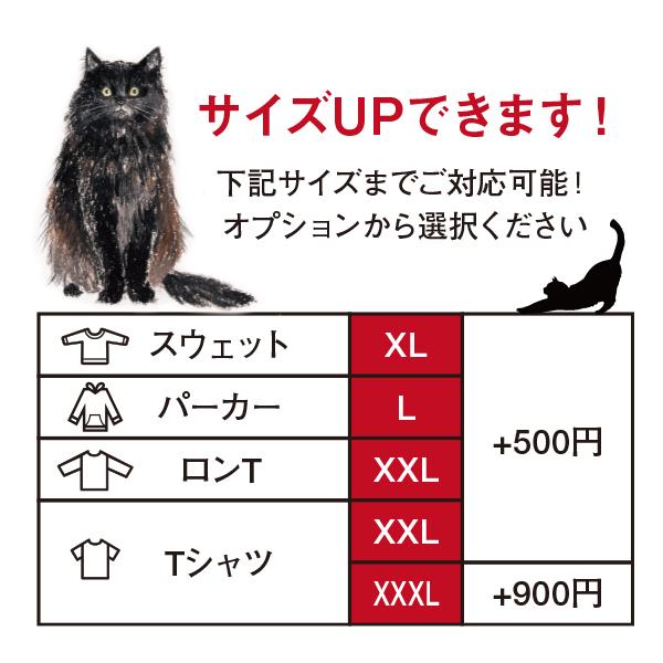 スウェット メンズ レディース 長袖 スウェット（クロネコマウンテン） 猫 ねこ おしゃれ （チャリティ企画商品）