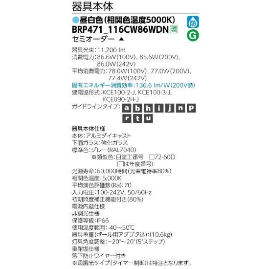 TOSHIBA（東芝） LED道路灯（国交省ガイドライン・建電協仕様に適合