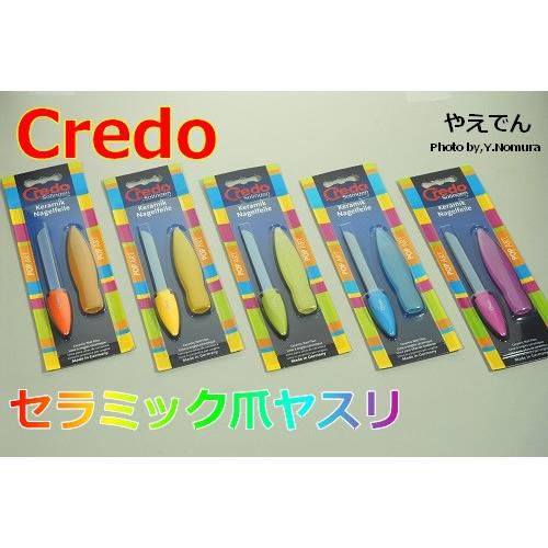 独Credo Solingen製 高級ガラス爪やすり Credo #08812 セラミック 爪ヤスリ ブルー クレド : やえでん - 通販