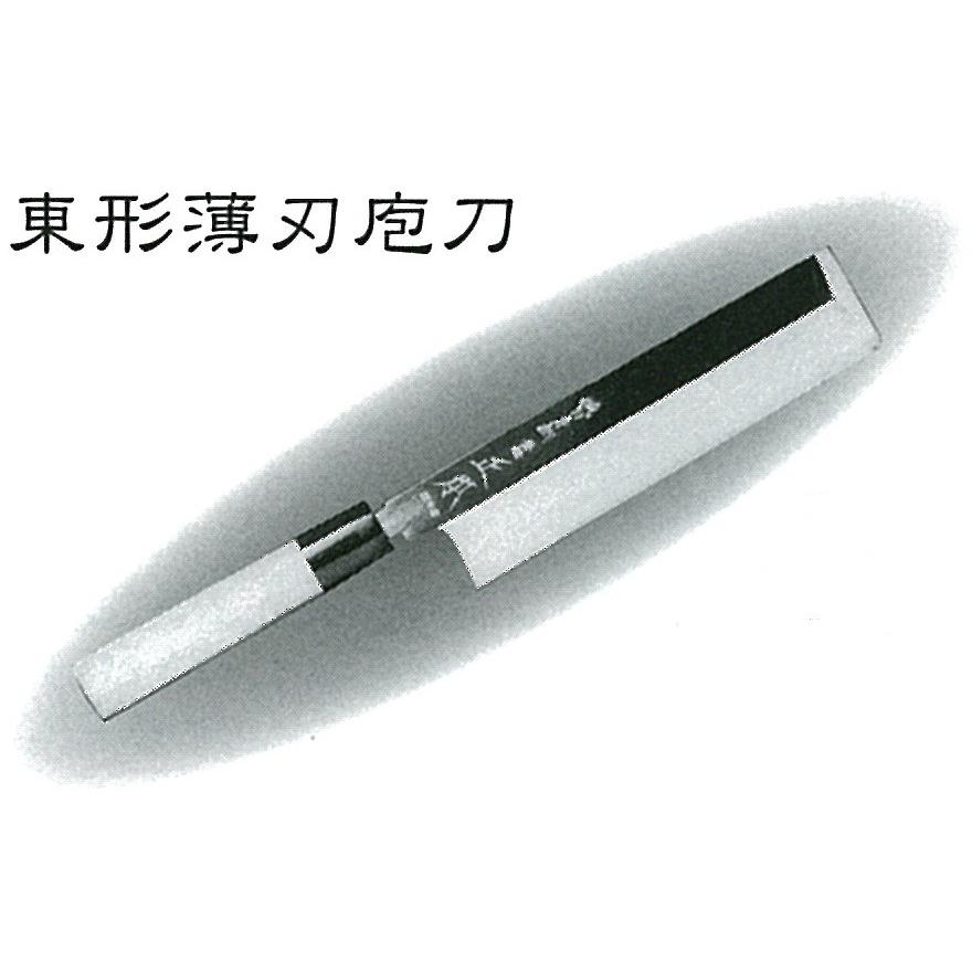 正本総本店 MASAMOTO 本焼・玉青鋼誂 鏡面仕上 8角柄付 東形薄刃庖刀  包丁 195mm HA0619