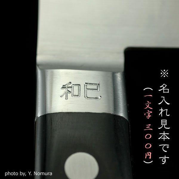 正本総本店 MASAMOTO 洋庖刀 最高級純鋼 ツバ付パッカ−ハンドル 黒