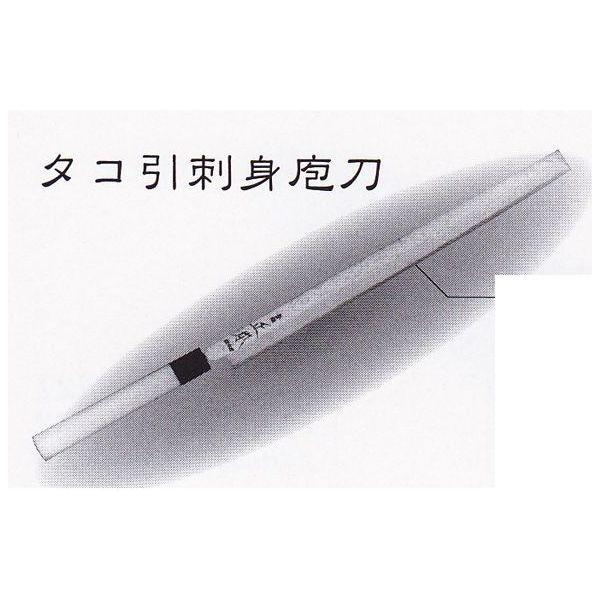 正本総本店 MASAMOTO 本霞・八層打 玉青鋼誂 タコ引刺身庖刀 包丁 