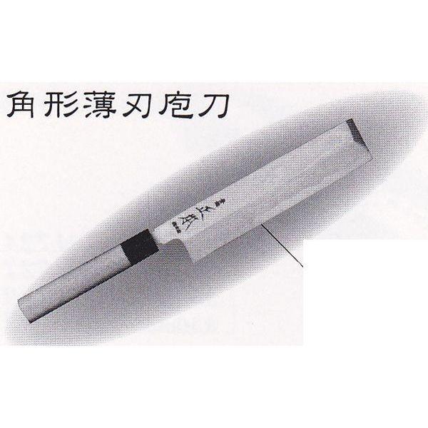 正本総本店 MASAMOTO本霞・八層打 玉青鋼誂 角形薄刃庖刀 包丁 240mm KH0824