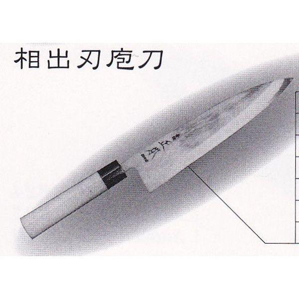 正本総本店 MASAMOTO本霞・玉白鋼 相出刃庖刀 包丁 150mm KS2415