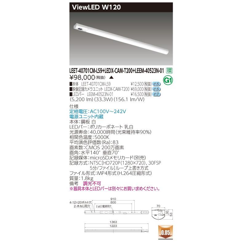TOSHIBA（東芝） LEDベースライト TENQOOシリーズ カメラ付きLED照明
