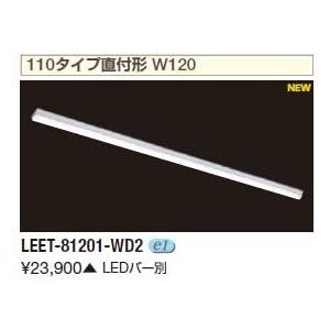 東芝 LED BASE LIGHT TENQOO シリーズ 110タイプ直付形 W120  LEET-81201-WD2