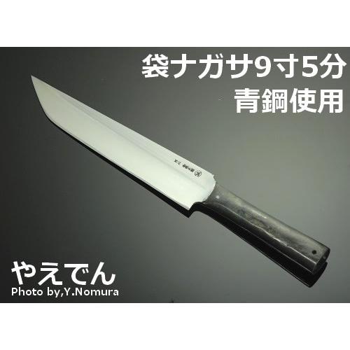 西根打刃物 袋ナガサ フクロナガサ 9寸5分 叉鬼山刀 西根マタギ山刀 青鋼使用 Matagi95 やえでん 通販 Yahoo ショッピング