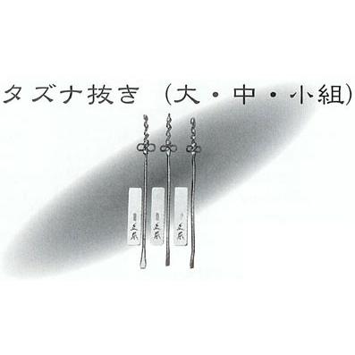 正本総本店 MASAMOTO ムキモノ道具 タズナ抜き（大中小組） MD040S
