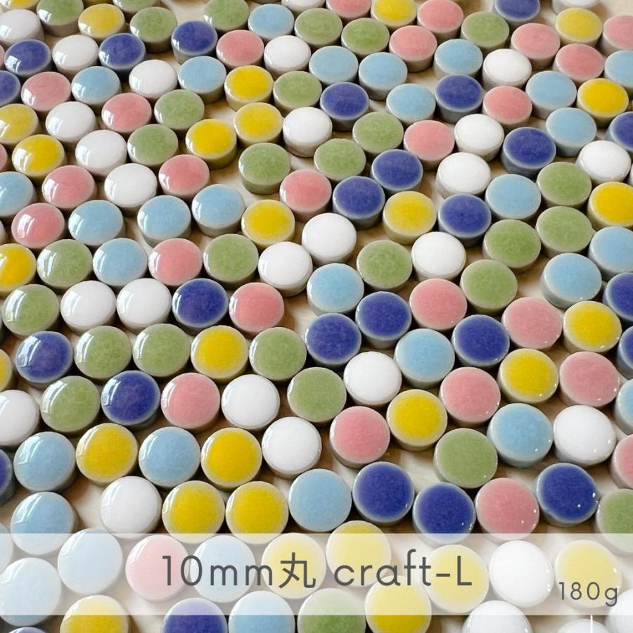 美濃焼モザイクタイル バラ 袋詰め 10mm丸 180g L : 作善堂 ヤフー店