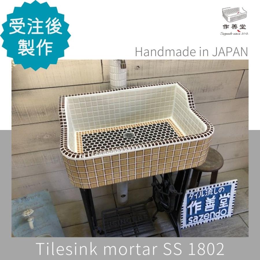ガーデンシンク おしゃれ タイル 屋外用 タイルシンク 日本製 シンク