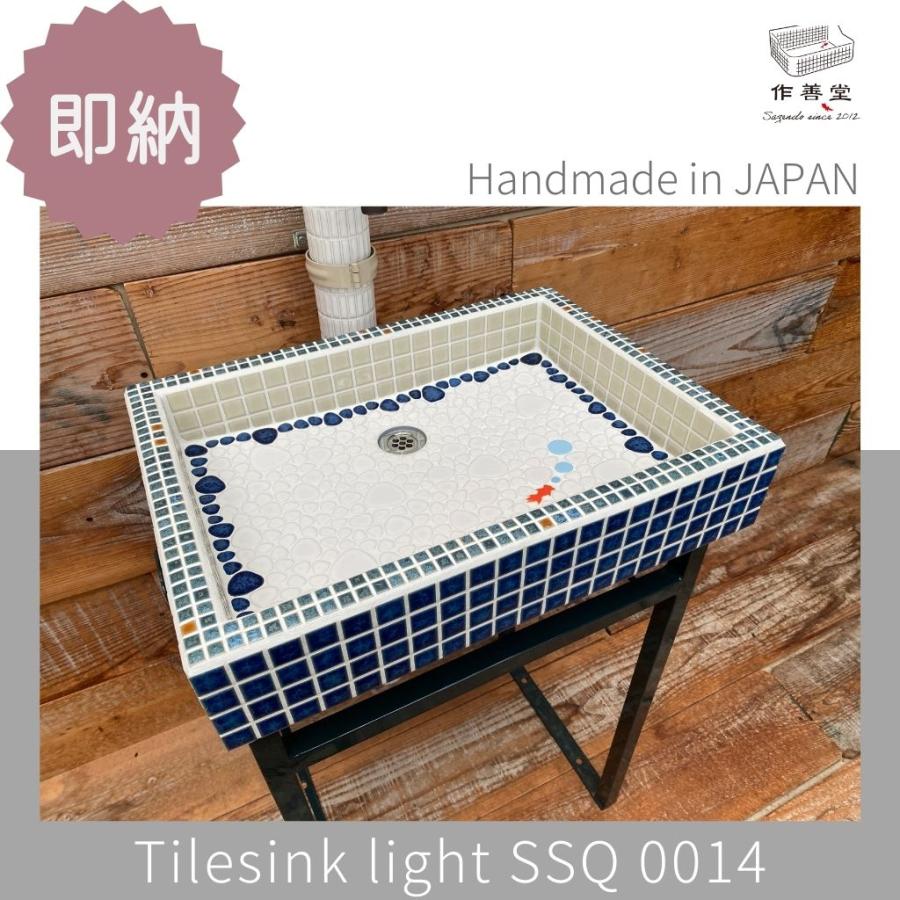 ガーデンシンク おしゃれ タイル 屋外用 室内可 タイルシンク 日本製