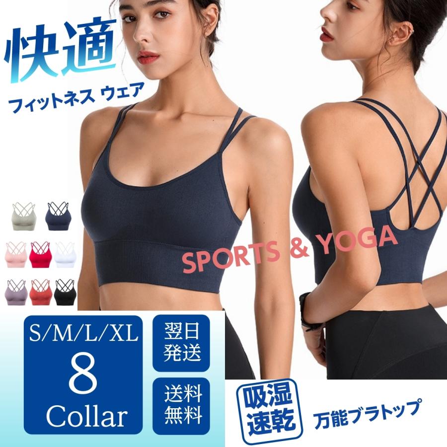 ランキングtop5 ヨガウェア フィットネス スポーツブラ アンダー ウエア おしゃれ トップス ストレッチ抜群 ブラ スポーツウェア レディース ブラトップ スポブラ クロスブラ