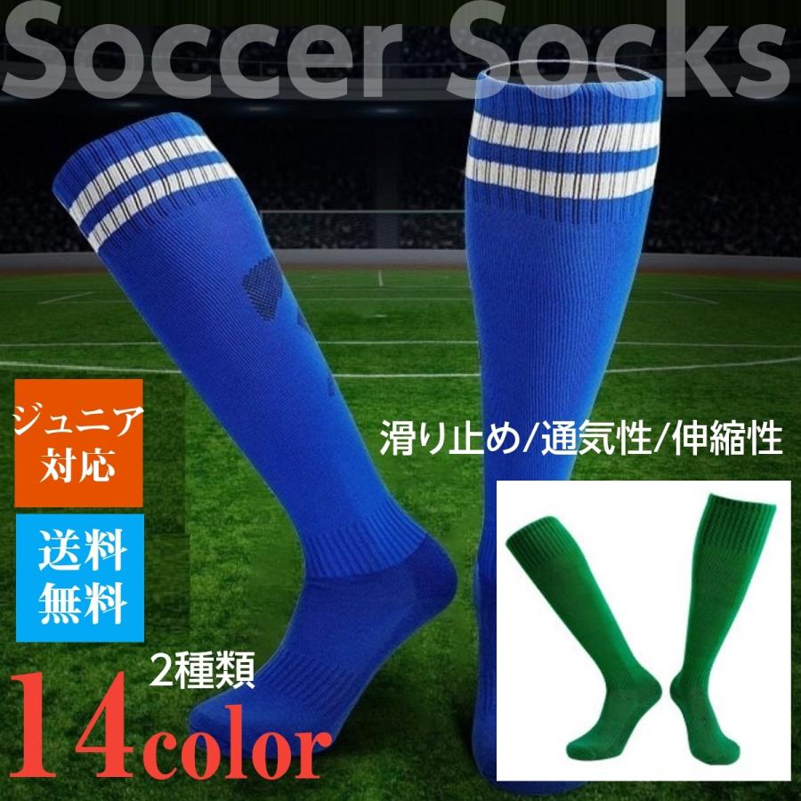 爆買いセール サッカー ソックス ストッキング キッズ ジュニア L 青