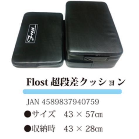 ◇【泡づけ本舗】Frost 超段差クッション : フォーカス ヤフー店